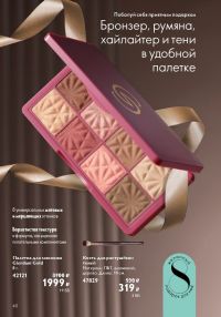 Смотреть следующий каталог Oriflame № ru 2026 года - Страница 40